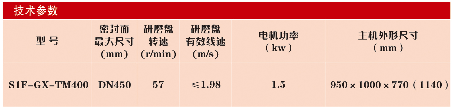 S1F-GX-TM400型臺(tái)式閥門瓣研磨機(jī)